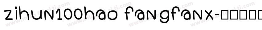 zihun100hao fangfanx字体转换